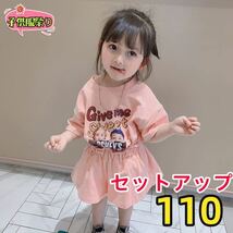 キッズセットアップ　Tシャツ　キュロットパンツ　女の子服半袖トップスピンク110_画像1