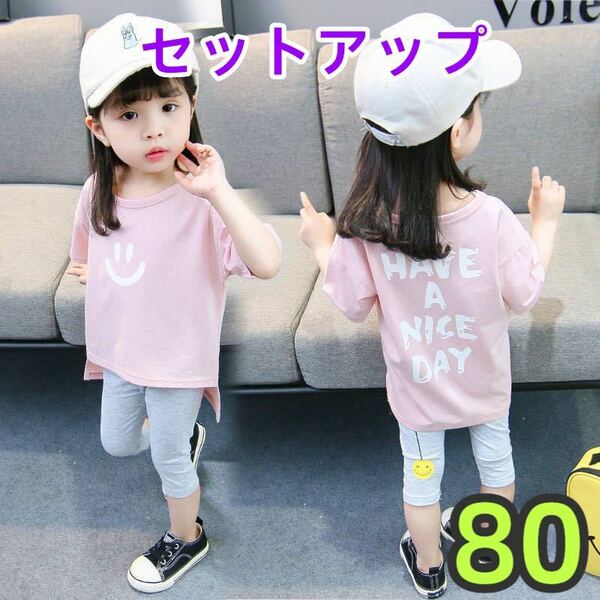 キッズセットアップ　ニコちゃんTシャツトップス　レギンスパンツ夏物　ピンク80