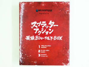 NECROSTORM presents スプラッター・アクション最強 Blu-ray BOX