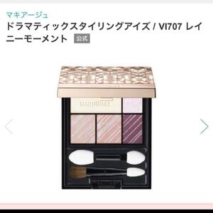 マキアージュ ドラマティックスタイリングアイズVI707