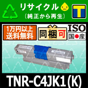 TNR-C4J K1 K 黒 ブラック リサイクルトナーカートリッジ 沖データ対応 COREFIDO series（コアフィードシリーズ）C301dn 即納☆