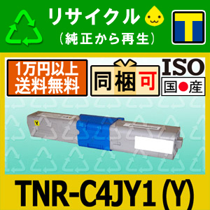 TNR-C4J Y1 Y 黄 イエロー リサイクルトナーカートリッジ 沖データ対応 COREFIDO series（コアフィードシリーズ）C301dn 即納☆