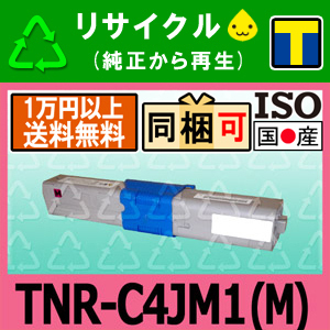 TNR-C4J M1 M 赤 マゼンタ リサイクルトナーカートリッジ 沖データ対応 COREFIDO series（コアフィードシリーズ）C301dn 即納☆