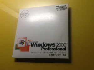 Windows2000 Professional 日本語プレリリース版 @未開封品@ 激レア！
