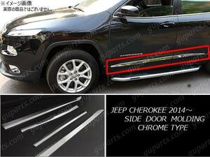  Jeep Cherokee KL серия KL24 KL24P KL32 KL32L 2014~ молдинг на двери боковой отделка обвес хромированный левый правый спойлер 