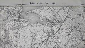 　古地図 　近江八幡　滋賀県　地図　資料　46×57cm　　明治25年測量　　昭和34年印刷　発行　B