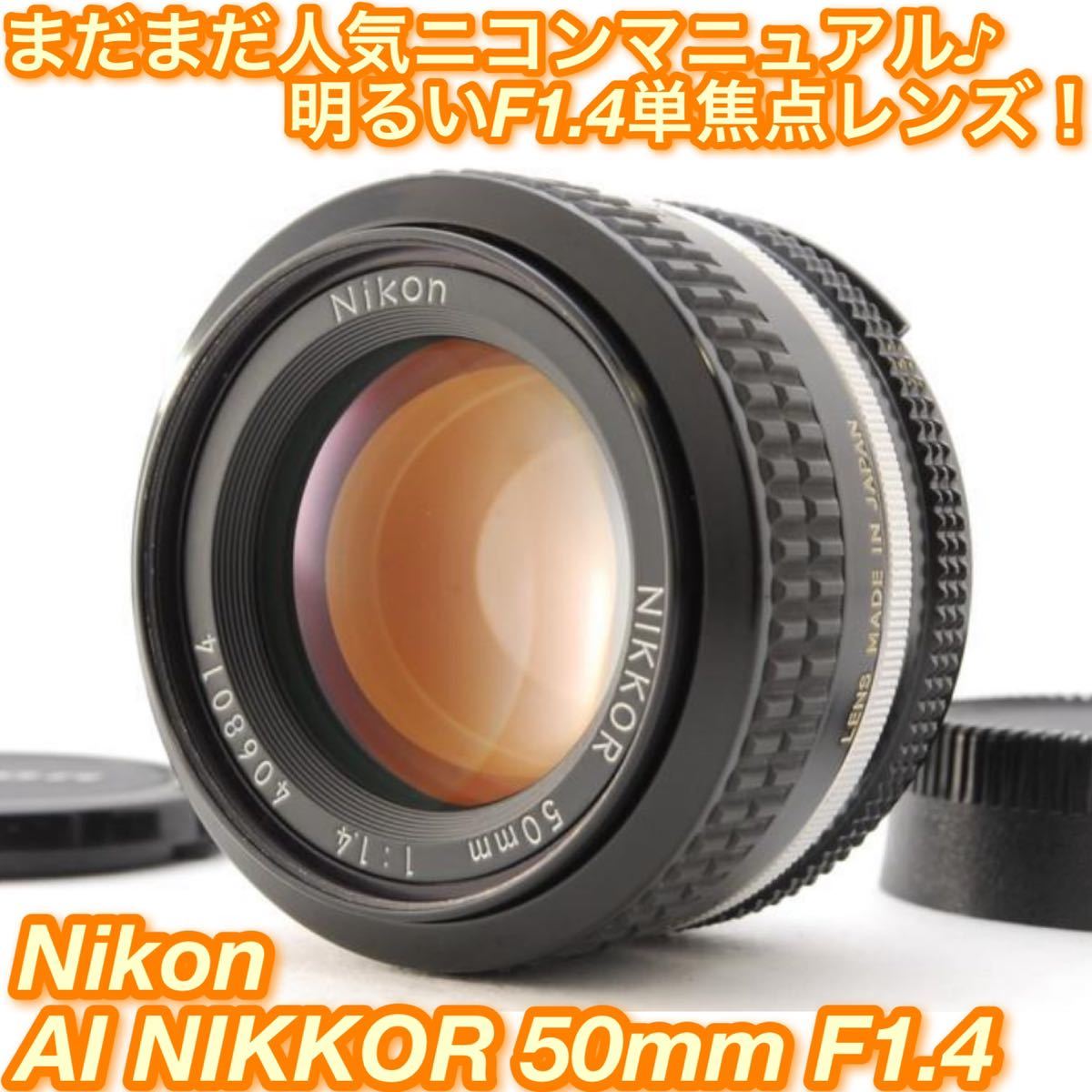 ヤフオク! -nikkor 50mm f1.4の中古品・新品・未使用品一覧