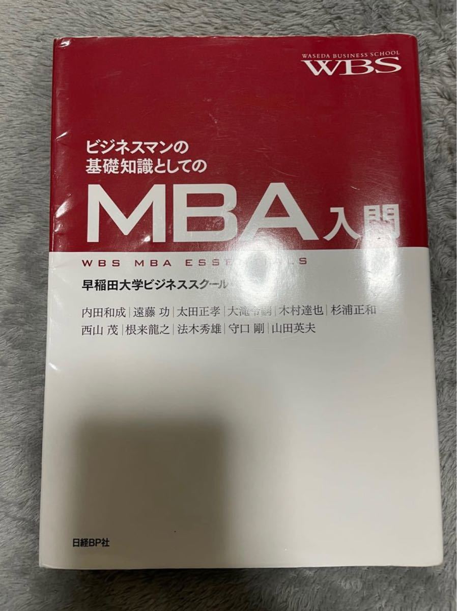 大流行中! アガルート 国内 MBA 2020 基礎講座(速習版)テキスト