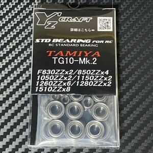 送料無料(定形外郵便)　ワイズクラフト　スタンダードベアリングキット　タミヤ　TG10-Mk.2 シャーシキット