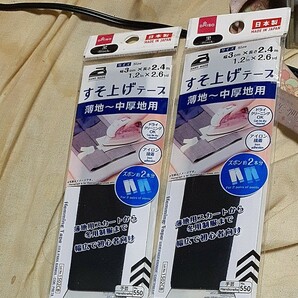 1.2in×26yd2個セットで出品いたします。すそ上げテープ薄地中厚はば3cm×2.4m色は、黒です。