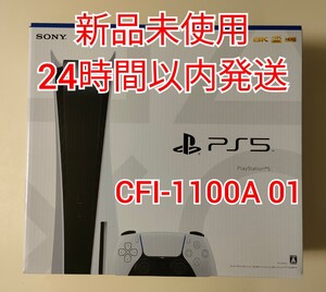 新品未使用【SONYプレイステーション5本体CFI-1100A01】開封シール、購入サインなし PlayStation5