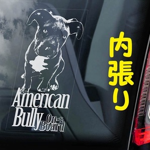 ◆送料無料【アメリカン・ブリー ③】内張り カーステッカー 220×100mm 内貼り カー ステッカー シール DOG ON BOAD@ D3 3316