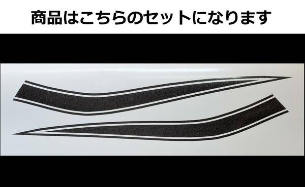 ミニバイク汎用 タンクラインステッカー 1色タイプ ブラックラメ（黒ラメ）モンキー・エイプ・ゴリラ等に！ 外装デカール