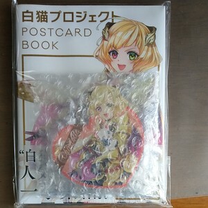 白猫プロジェクトPOSTCARD BOOK第一弾限定グッズ付