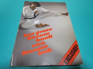 ☆オランダ語☆空手道 Bob Mitric: het grote Karate voek van Karate bob ２０００写真