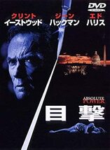 【DVD・セル版】『 目撃 』クリント・イーストウッド監督・主演を兼任！◆ 演技派俳優の大型サスペンス・アマゾン評価【星5つ中の4.2】_画像9