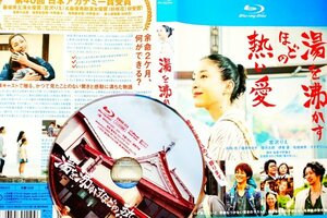 【DVD】『 湯を沸かすほど熱い愛 』最高の愛をこめて、葬(おく)ります！◆日本アカデミー賞を大席巻・アマゾン評価【星5つ中の4.3】
