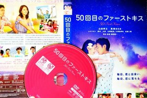 【DVD】『 50回目のファーストキス 』 彼女を純粋に愛する姿にあなたも・絶対・感動する！◆訳有格安品・アマゾン評価【星5つ中の4.3】