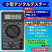 便利な導通ブザー機能付き デジタルマルチメーター デジタルテスター DT-830D 日本語説明書付き 送料無料_画像2