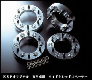 KSP製純国産テラノ D21 LR50 対応スペーサー139.7-6H-P1.25 30mm2枚SET