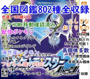 ポケットモンスター ムーン 色違い 中古ソフト