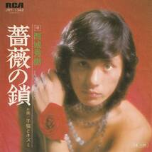 西城秀樹 : 薔薇の鎖 / 子猫とネズミ 国内盤 中古 アナログ EPシングル レコード盤 1974年 JRT-1342 M2-KDO-751_画像1