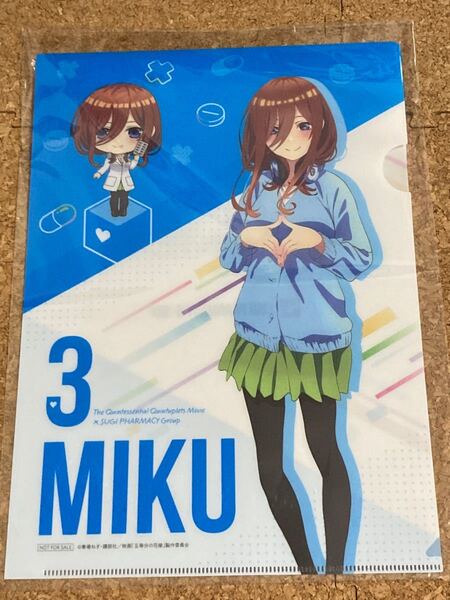 スギ薬局限定 五等分の花嫁 クリアファイル 中野三玖 オリジナルクリアファイル 薬剤師Ver. 非売品