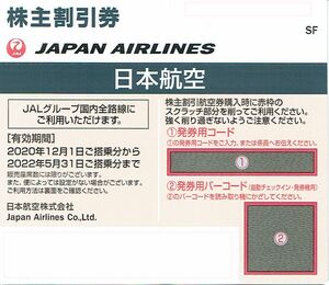 ●JAL株主優待券1枚　日本航空②●