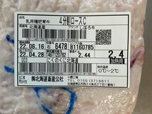 《訳あり》十勝産牛ロースＣ　ブロック　２４４０ｇ　十勝牛肉　ロース　塊肉　業務用　同日落札で同梱可能　 １円_画像2