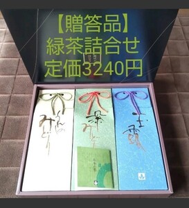 日本茶セット お茶の山口園