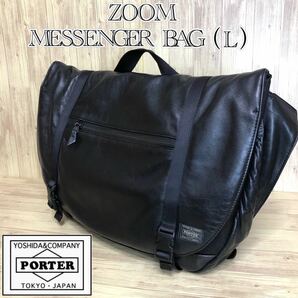 【廃盤 希少】PORTER ZOOM MESSENGER BAG （L）ポーター ズーム メッセンジャーバッグ 黒 レザー 
