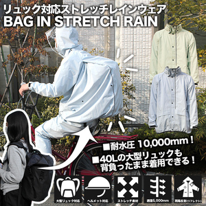 リュック対応ストレッチレインウェア BAG IN STRETCH RAIN (シルバー/3Lサイズ) 通勤 通学 レインスーツ SS78G 自転車用 ヘルメットの商品画像
