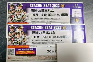 阪神甲子園球場2022　6月5日（日）阪神ＶＳ日本ハム　ライト外野指定席　２枚ペア　連番