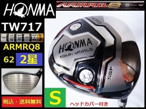 未使用に近い■ホンマ■TW717■45.5in■10.5度■ARMRQ8 62■Sカーボン■2星■HC付き■送料無料■管理番号3744