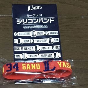 埼玉西武ライオンズ シークレットシリコンバンド 2022 佐野泰雄 34