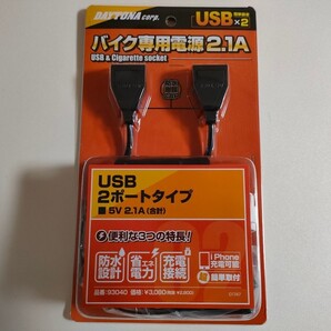 デイトナ バイク用 USB電源 合計5V/2.1A バッテリー接続 常時通電 USB-A 2ポート 93040