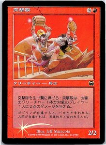 FOIL/突撃隊/Shock Troops/メルカディアン・マスクス/日本語版/MTG１枚 [FC]