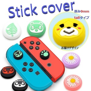 Nintendo Switch/Lite 対応 スティックカバー 【dco-150-71】 トールタイプ シリコン キャップ スイッチ ジョイコン