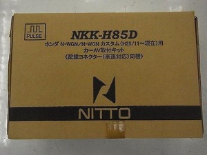 【未使用長期在庫品】日東工業 NKK-H85Dカーオーディオ 取付キット　ホンダ　N-WGN