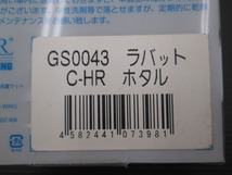 【長期在庫】GS0043 トヨタ C-HR ZYX10/NGX50 LYZER ポケットラバーマット ラバット 13PCS ホタル未使用_画像4