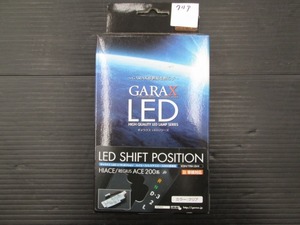 【長期在庫】HA2-SPI-W ハイエース/レジアスエース２００系 GARAX ギャラクス LEDシフトポジション 未使用