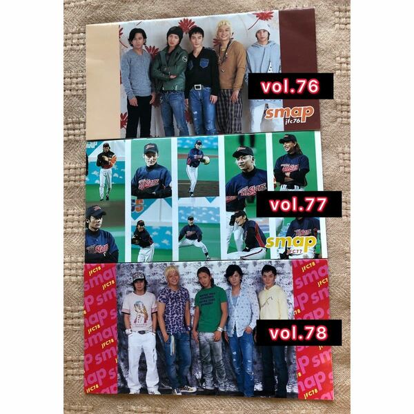 SMAP ファンクラブ会報（3冊セット vol.76・77・78） 