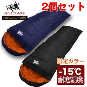 WhiteSeek 寝袋 シュラフ 封筒型 アウトドア 限定カラー 4シーズン 2個セット お得 防災 常備用
