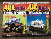 4WD OFFROAD SPECIAL 92年〜96年 8冊セット美品 クロカン四駆御用達_画像5