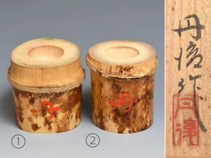 丹俊（造）竹蓋置一双 共箱 茶道具 現代工芸 木工芸 竹工芸　　z3132o