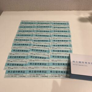 京浜急行電鉄株主優待電車バス全線切符30枚