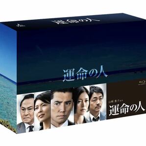 運命の人 Blu-ray BOX 本木雅弘 松たか子 真木よう子 大森南朋 長谷川博己 原田泰造 柳葉敏郎 橋爪功 柄本明