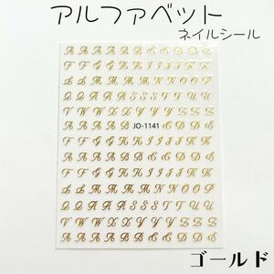【送料無料】イニシャルネイルシール ゴールド アルファベット ネイルアート 量産 韓国