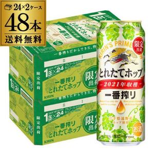 キリン 一番搾り とれたてホップ 500ml 2ケース(48本)
