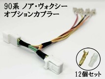 YO-698 【90系 ノア ヴォクシー 電源 取り出し カプラー B-3G 分岐】 オプションカプラー イグニッション ACC アース コネクタ 電装品_画像2